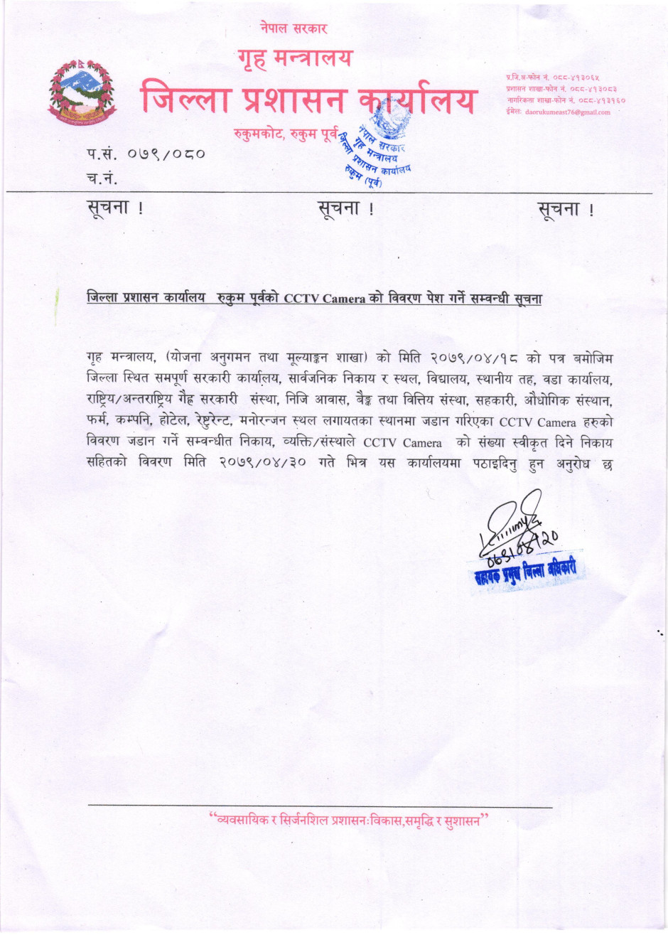 जिल्ला_प्रशासन_कार्यालय_रुकुम_पूर्वको_CCTV_Camera_को_विवरण_पेश_गर्ने_सम्बन्धी_सूचना.jpg